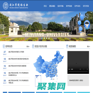 閩江學院招生辦公室