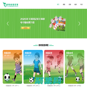 嶺南校園足球 首頁