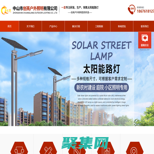 太陽能路燈|led景觀燈|led庭院燈|中華燈|LED路燈戶外亮化廠家|道路亮化燈具-中山市創亮戶外照明有限公司