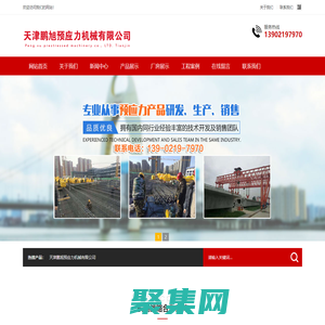 天津鵬旭預應力機械有限公司