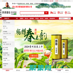 黔茶壹佰 - 百分百專注貴州生態好茶 | 原產地直供