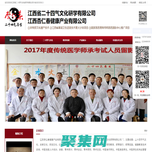 江西杏仁春健康產業有限公司-江西省二十四氣文化研學有限公司