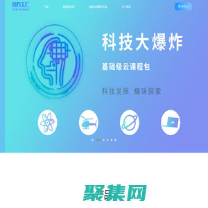 碼力工廠(Malimaker) 意在提供創客教育的新玩法和新學法【官網】