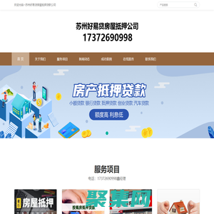 蘇州房產抵押貸款｜蘇州房屋抵押貸款｜蘇州按揭房屋抵押貸款公司