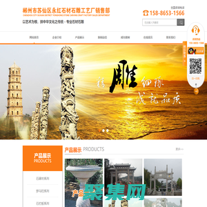 郴州市蘇仙區永紅石材石雕工藝廠銷售部 — 郴州石碑坊|郴州石欄板|郴州浮雕廠|郴州石線條