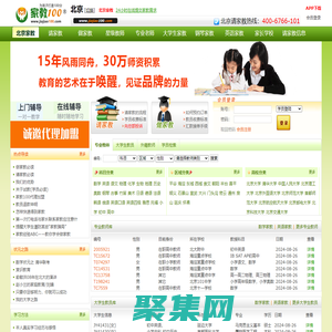 北京家教網_北京家教一對一輔導【家教100】