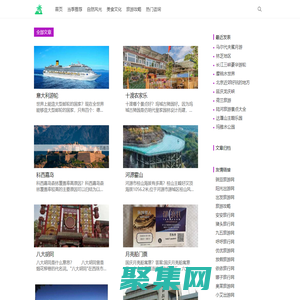 天問旅游網_旅游攻略_自由行_自助旅游_周邊游攻略
