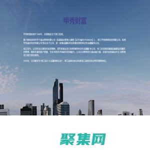 甲秀財富