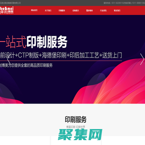 博美印刷，石家莊印刷公司，石家莊印刷廠，石家莊包裝印刷，石家莊數碼印刷，石家莊筆記本印刷-石家莊聯創博美印刷有限公司