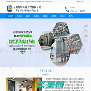 東莞市良宇機電工程有限公司官方網站-東莞市良宇機電工程有限公司官方網站