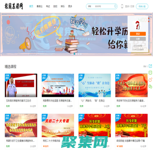 首頁 — 匯集最好的慕課