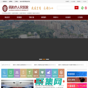 簡陽市人民醫院