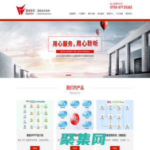 易飛ERP_易助ERP-東莞市拓盛企業管理咨詢有限公司