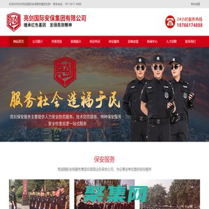 濟南保安公司加盟掛靠-亮劍國際安保服務集團總部-山東保安公司|濟南保安培訓學校