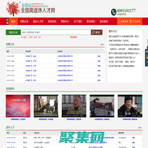 全國站-全國離退休人才網-退休-離退休-退休找工作-退休人才找工作-退休人員找工作-老年人才-高級人才-高級工程師