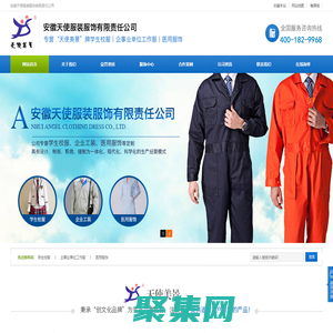 安徽天使服裝服飾有限責任公司