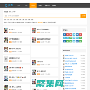 拼車群|順風車群|司機群|乘客群|微信群 - Q拼車
