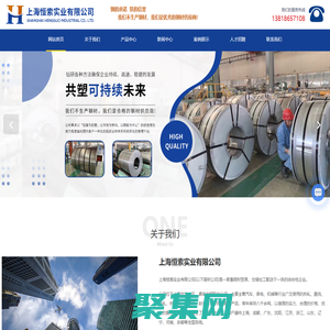 寶鋼酸洗板-熱鍍鋅-冷軋板價格-電鍍鋅板-上海恒索實業有限公司