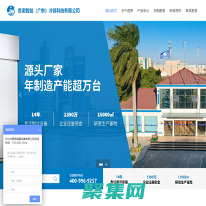 君諾智能（廣東）冷鏈科技有限公司