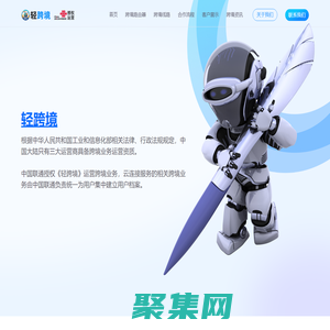 輕跨境-中國聯通授權運營跨境業務