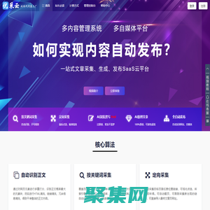 優采云-文章采集偽原創-AI生成原創文章-網站自媒體全自動發布