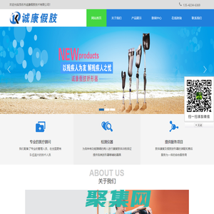 茂名市誠康假肢技術有限公司