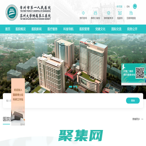 常州市第一人民醫院