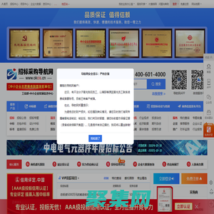 招標采購導航網_專業的招投標綜合服務平臺