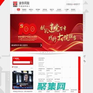 北京清華同衡規劃設計研究院