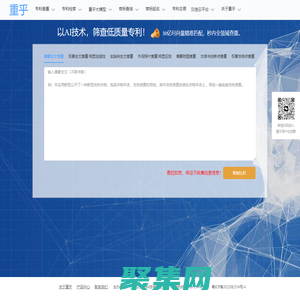 重乎專利查重網，以AI技術，篩查低質量專利！ - 重乎網（原商盾網）
