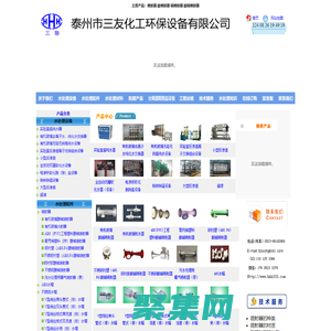 噴射器|酸堿噴射器|樹脂裝卸車|內冷水樹脂再生裝置| 氫電導樹脂再生裝置|泰州市三友化工環保設備有限公司