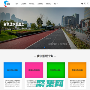 上海透水混凝土_上海彩色混凝土_上海露骨料混凝土_上海膠粘石地坪_上海彩色防滑路面-臧城