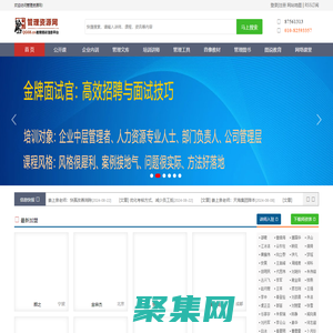 管理資源網_培訓講師_企業內訓_企業培訓_教育培訓信息平臺