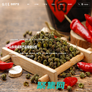 復合調味料廠家_山東八角_調味品廠家_香辛料_外撒料_調味料_胡椒_山東信誠農產品有限公司