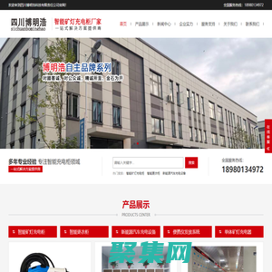 智能礦燈充電柜_虹膜人臉識別_礦燈充電架_便攜儀發放系統|四川博明浩科技有限責任公司