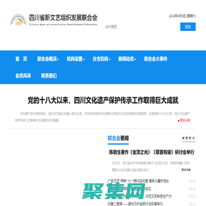 成都文藝網_成都文藝_成都市文學藝術界聯合會官方網站_成都文學_成都藝術_成都文藝志愿