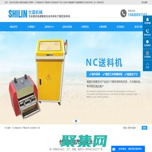 NC伺服送料機_平面送料機_自動送料機廠家-東莞市仕霖機械有限公司