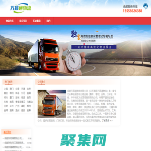 成都物流公司_成都貨運公司_成都物流專線-萬昌通物流公司