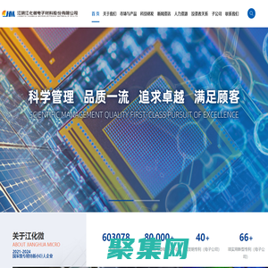 江陰江化微電子材料股份有限公司