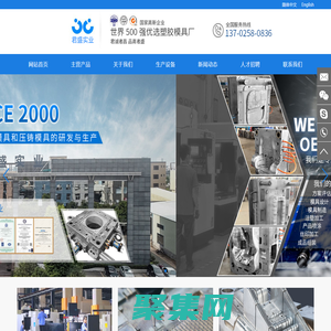 注塑加工|模具制造|塑料模具|江門市君盛實業有限公司