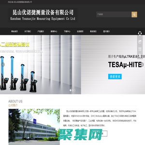 昆山優諾捷測量設備有限公司