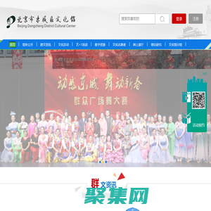 東城區文化館官網