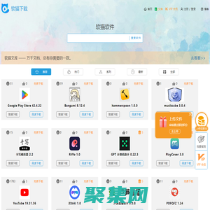 軟貓下載 - 純凈無插件的下載平臺 - 軟件下載中心