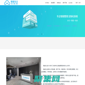 智能車企-車企智能管理,定制化系統,服務商