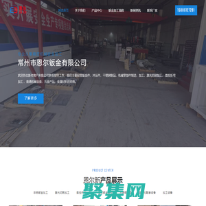 常州鈑金加工,常州鈑金加工廠家-常州市恩爾鈑金有限公司