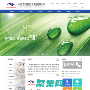 營口菱鎂化工集團--硫酸鎂_七水硫酸鎂_氧化鎂_一水硫酸鎂_菱鎂化工