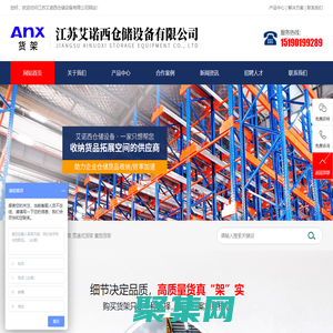貨架_重型貨架_倉儲貨架_閣樓貨架_模具貨架_鋼平臺_懸臂貨架-江蘇艾諾西倉儲設備有限公司