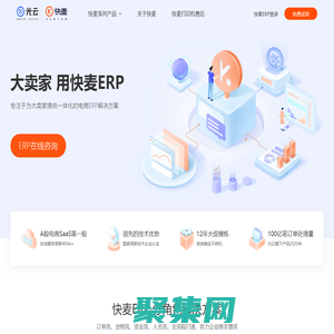 快麥ERP官網_電商ERP系統|倉儲管理|淘寶天貓網店_拼多多_抖店_快團團_小紅書等主流電商平臺專屬ERP系統_