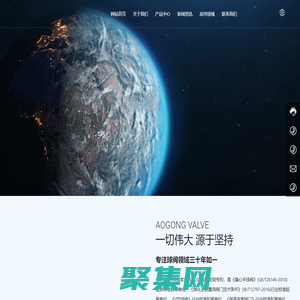 奧工閥門有限公司-O型球閥-偏心半球閥