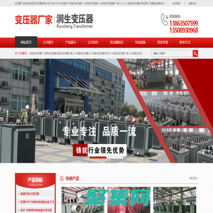 變壓器廠家_油浸式變壓器_潤生變壓器